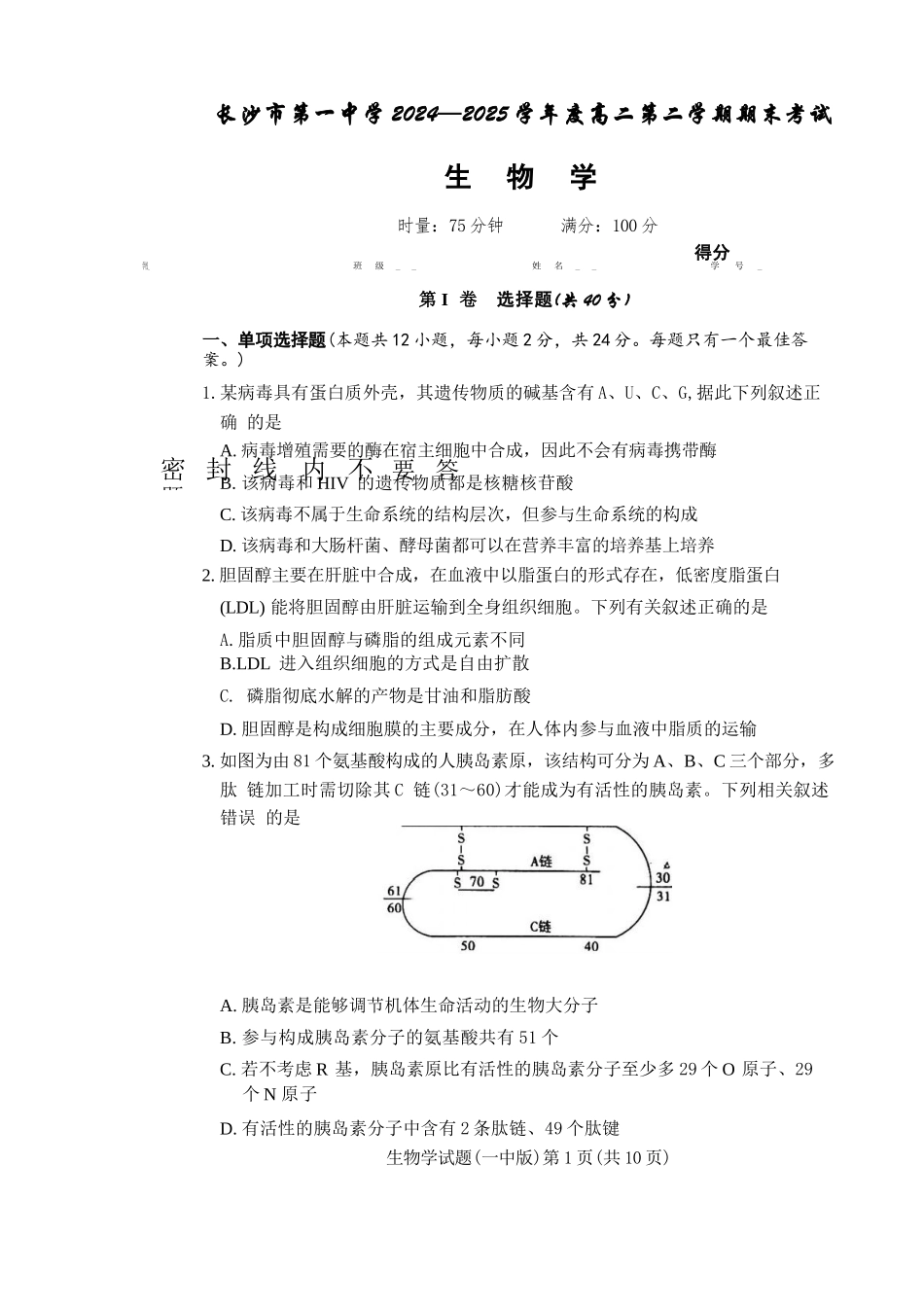 生物试卷+答案【Top50强校】【湖南卷】【高二下期末考】湖南省长沙市一中2024-2025学年度高二第二学期期末考试（6.22-6.23）.docx_第1页