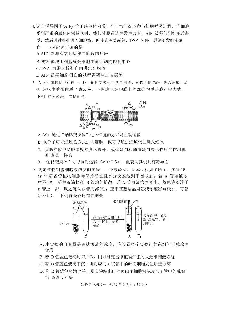 生物试卷+答案【Top50强校】【湖南卷】【高二下期末考】湖南省长沙市一中2024-2025学年度高二第二学期期末考试（6.22-6.23）.docx_第2页