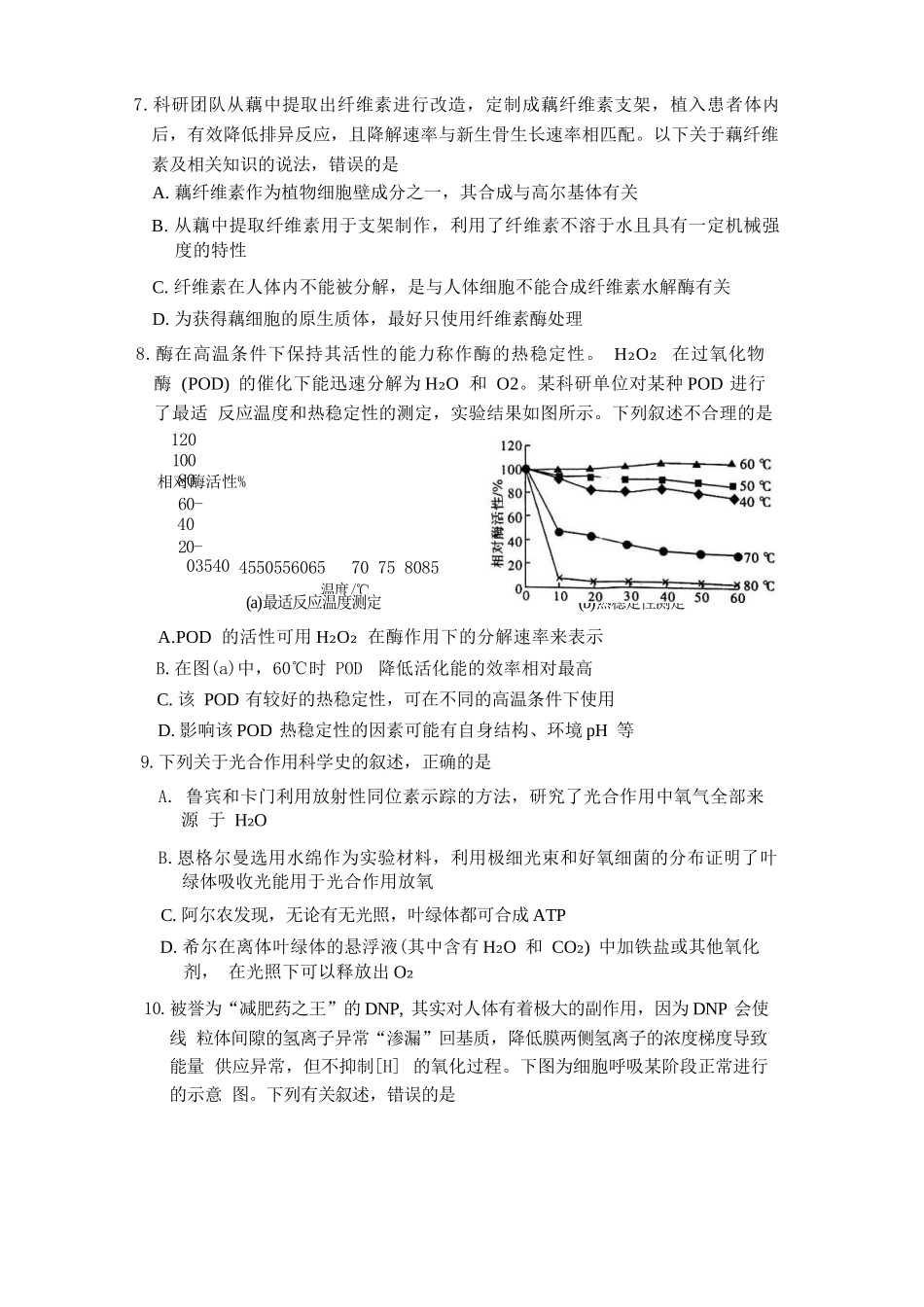生物试卷+答案【Top50强校】【湖南卷】【高二下期末考】湖南省长沙市一中2024-2025学年度高二第二学期期末考试（6.22-6.23）.docx_第3页