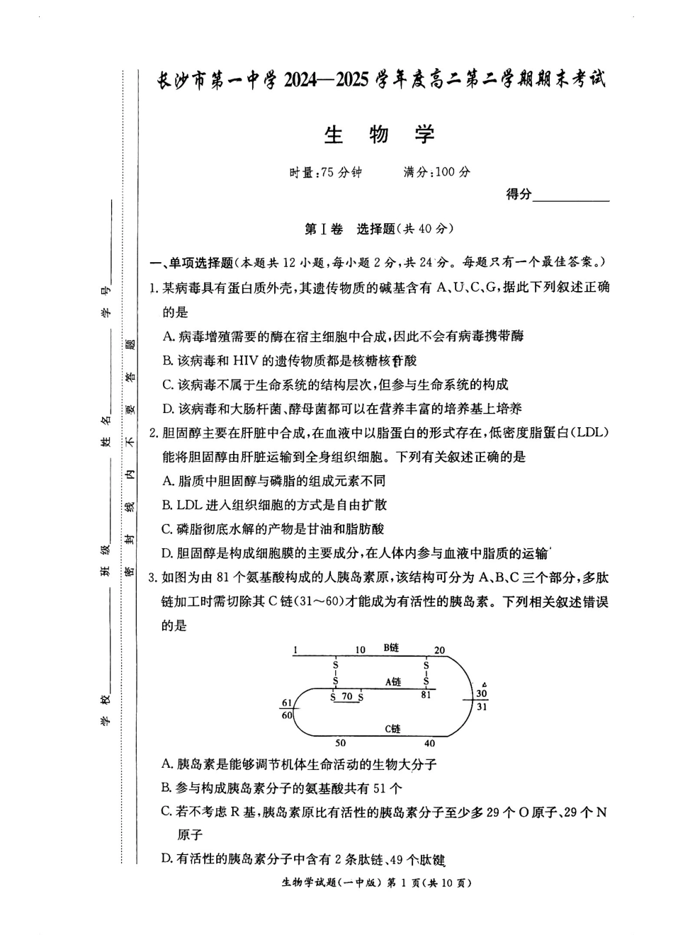 生物试卷+答案【Top50强校】【湖南卷】【高二下期末考】湖南省长沙市一中2024-2025学年度高二第二学期期末考试（6.22-6.23）.pdf_第1页