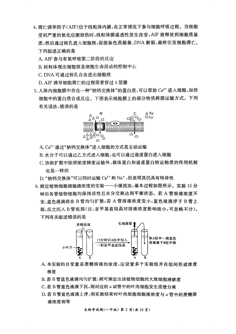 生物试卷+答案【Top50强校】【湖南卷】【高二下期末考】湖南省长沙市一中2024-2025学年度高二第二学期期末考试（6.22-6.23）.pdf_第2页