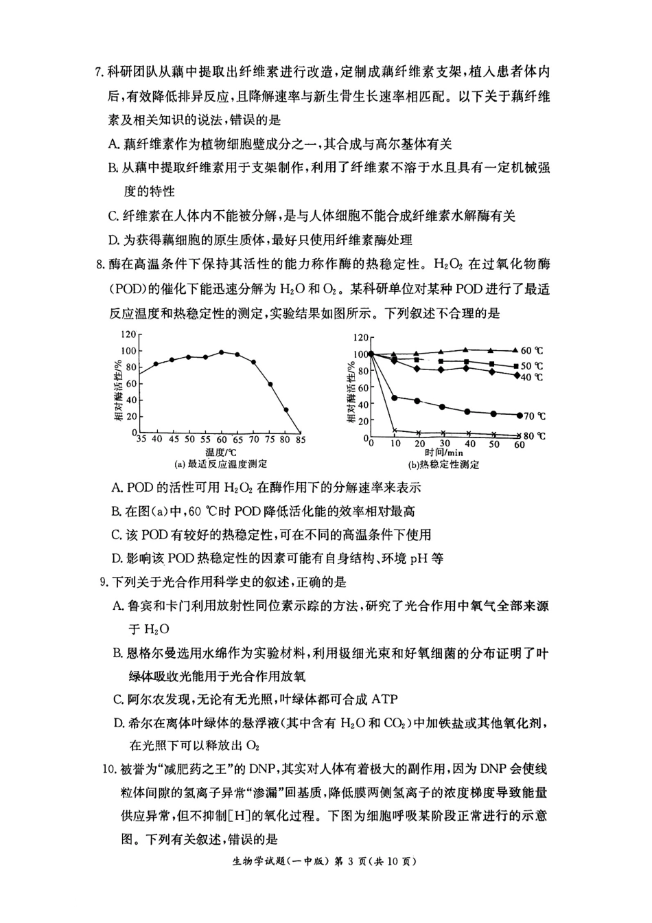 生物试卷+答案【Top50强校】【湖南卷】【高二下期末考】湖南省长沙市一中2024-2025学年度高二第二学期期末考试（6.22-6.23）.pdf_第3页