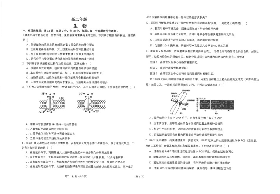 生物试卷+答案【补齐重发】【江苏名校】【江苏卷】【高二】江苏省海安高级中学2025年高二下学期6月月考（6.11-6.12）.pdf_第1页