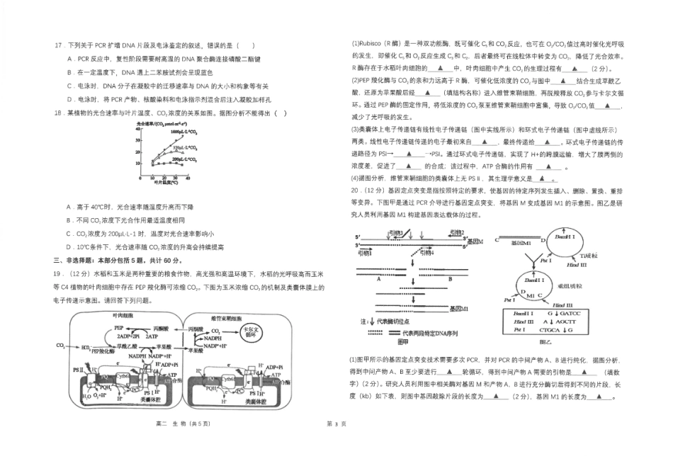 生物试卷+答案【补齐重发】【江苏名校】【江苏卷】【高二】江苏省海安高级中学2025年高二下学期6月月考（6.11-6.12）.pdf_第3页