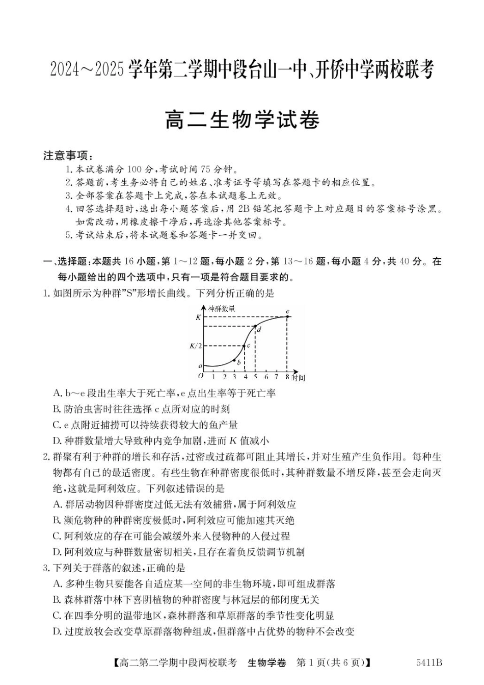 生物试卷+答案【广东卷】【高二】广东省江门台山一中、开侨中学两校2024-2025学年高二下学期中段期中联考（5411B）（4.24-4.25）.pdf_第1页
