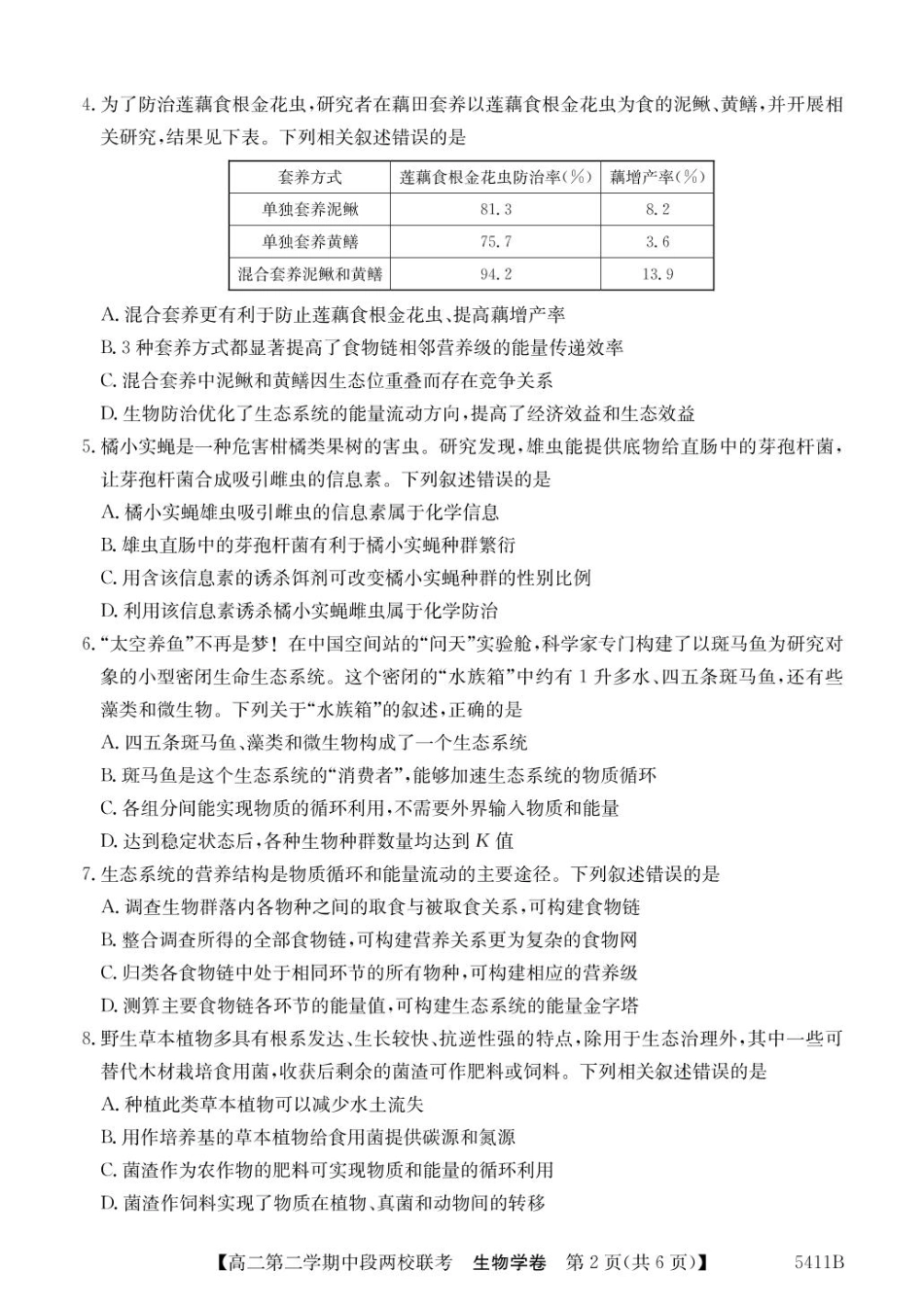 生物试卷+答案【广东卷】【高二】广东省江门台山一中、开侨中学两校2024-2025学年高二下学期中段期中联考（5411B）（4.24-4.25）.pdf_第2页
