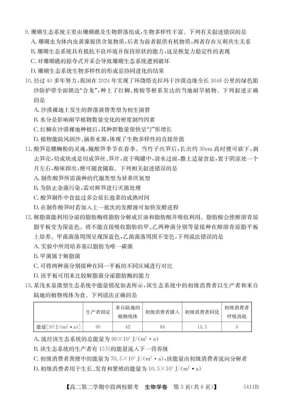 生物试卷+答案【广东卷】【高二】广东省江门台山一中、开侨中学两校2024-2025学年高二下学期中段期中联考（5411B）（4.24-4.25）.pdf_第3页