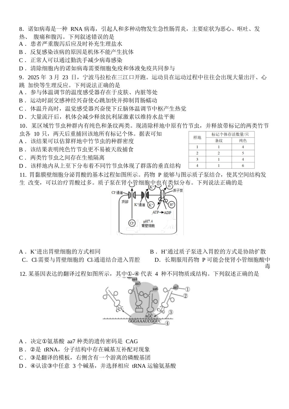 生物试卷+答案【浙江卷】【高二】浙江省北斗星盟2024-2025学年高二下学期阶段性联考（5.22-5.23）.docx_第2页