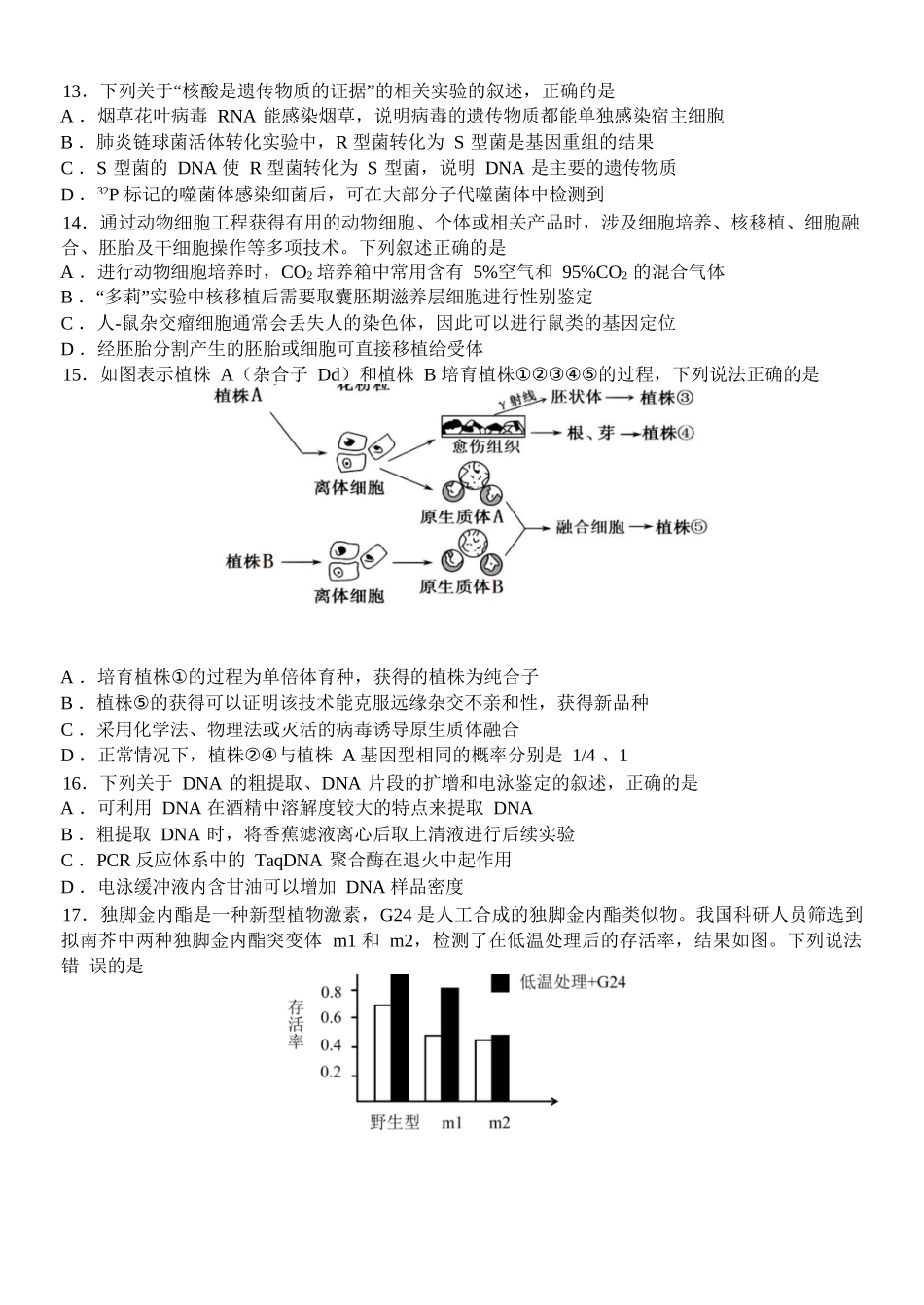 生物试卷+答案【浙江卷】【高二】浙江省北斗星盟2024-2025学年高二下学期阶段性联考（5.22-5.23）.docx_第3页
