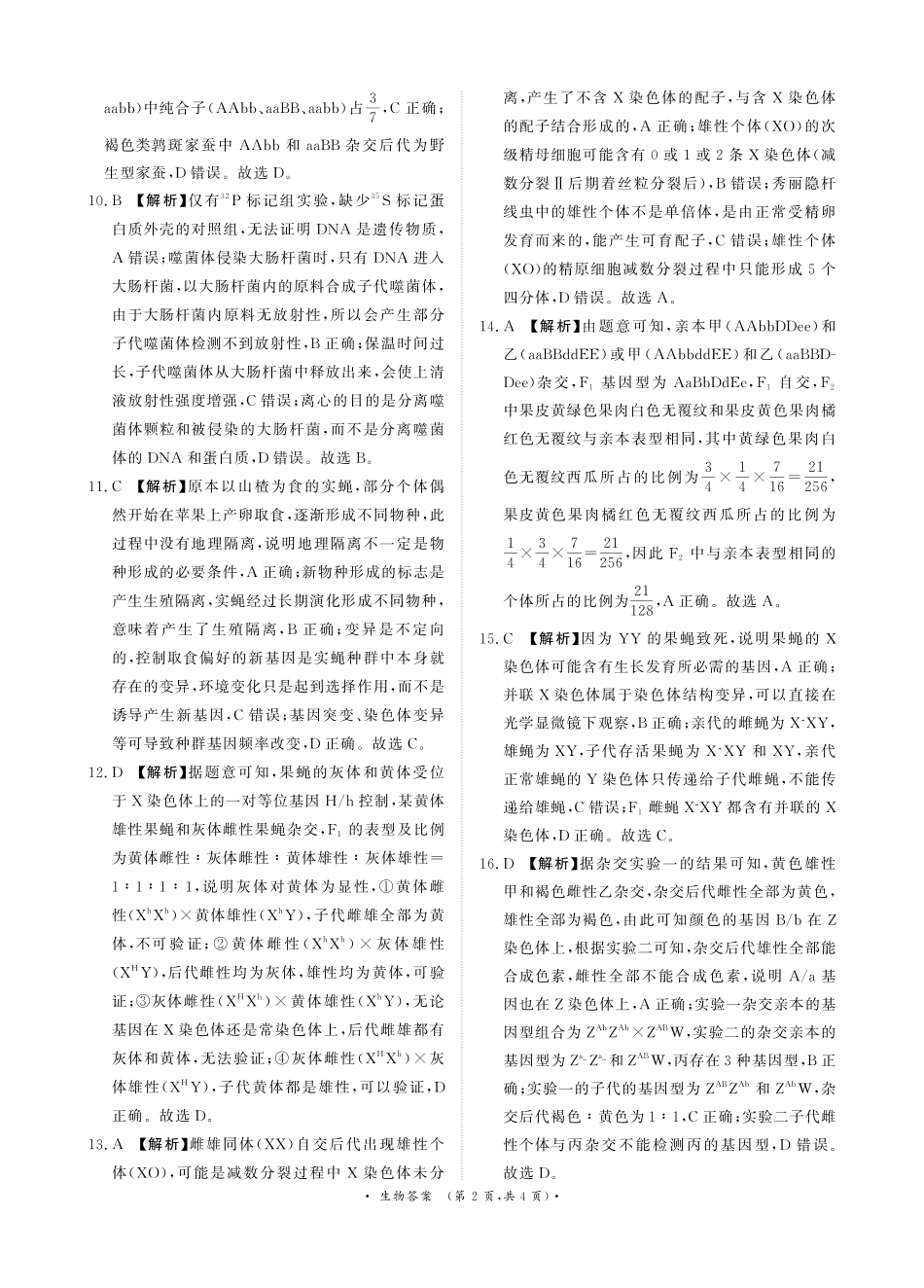 生物试卷参考答案【河南卷】【高一】河南省青桐鸣大联考2025年6月2027届高一下学期6月联考(6.17-6.18).pdf_第2页