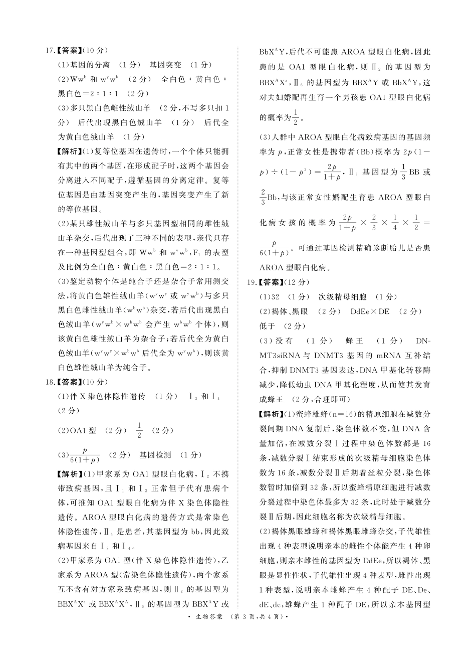 生物试卷参考答案【河南卷】【高一】河南省青桐鸣大联考2025年6月2027届高一下学期6月联考(6.17-6.18).pdf_第3页