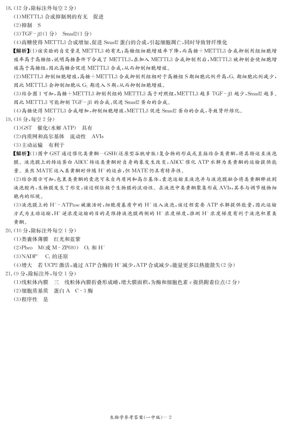 生物试卷答案（高一入学Y）【Top50强校】【湖南卷】【高一】湖南省长沙市第一中学2024-2025学年高一下学期入学考试（2.20-2.21）.pdf_第2页