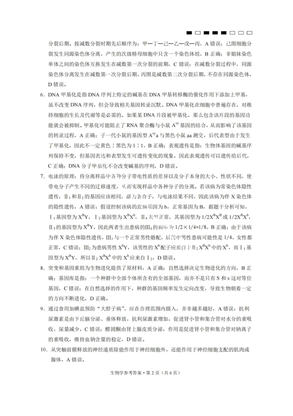 生物试卷答案【贵州卷】【2026届高三】贵州省六校联盟2026届高三高考实用性联考卷（一）（6.12-6.13）.pdf_第2页