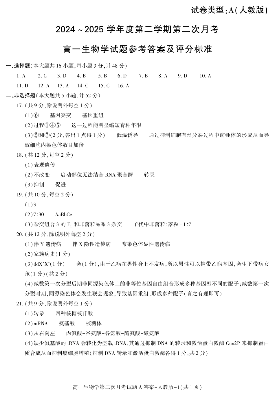 生物试题（6月月考）+答案【西北卷】【陕西卷】【高一】陕西省多校联考2024-2025学年度第二学期高一年级第二次月考（6.11-6.12）.pdf_第3页
