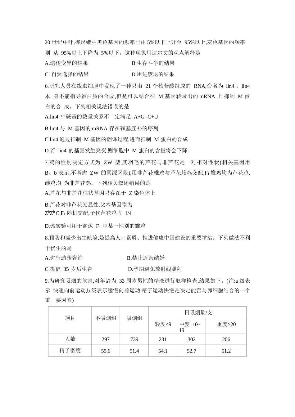 生物试题卷+答案【安徽卷】【高一】安徽省阜阳市临泉县田家炳实验中学（临泉县教师进修学校）2024-2025学年高一下学期6月月考试题（6.17-6.18）.docx_第2页