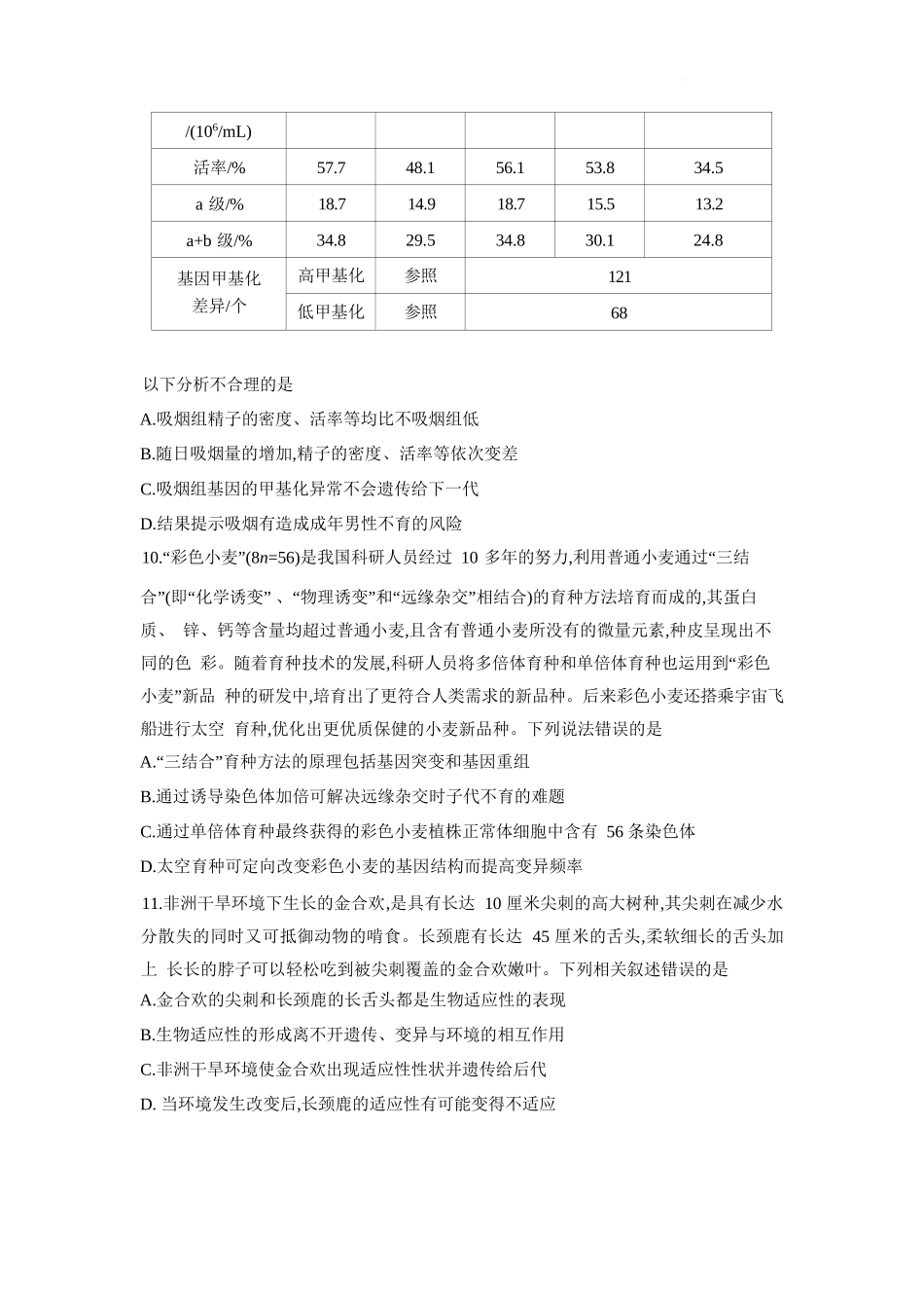 生物试题卷+答案【安徽卷】【高一】安徽省阜阳市临泉县田家炳实验中学（临泉县教师进修学校）2024-2025学年高一下学期6月月考试题（6.17-6.18）.docx_第3页