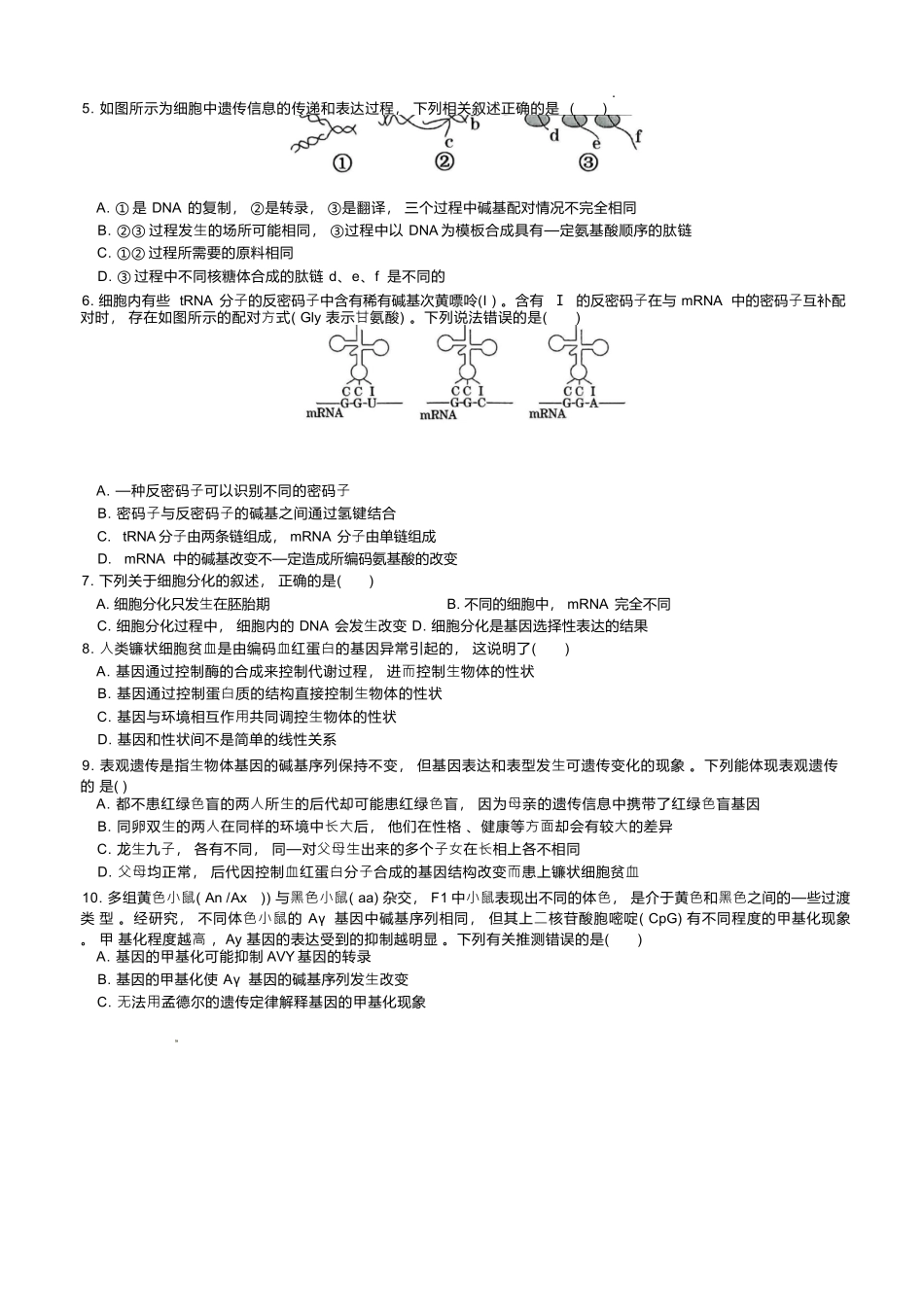 生物试题卷+答案【福建卷】【高一】福建省三明市三元区三明第一中学2024-2025学年高一下学期6月月考(6.1-6.13).docx_第2页