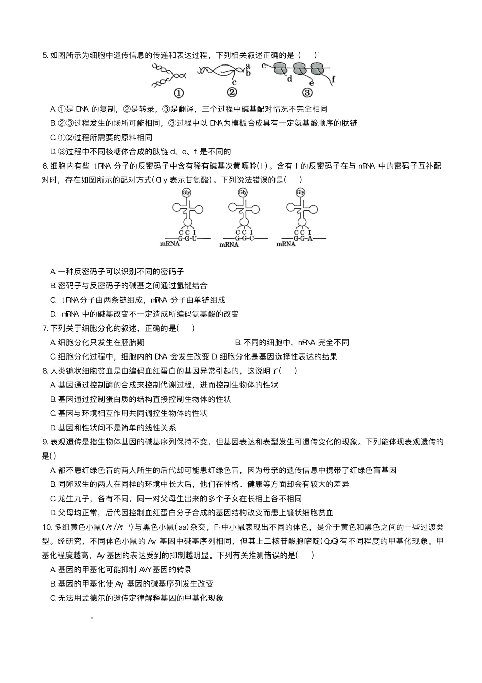 生物试题卷+答案【福建卷】【高一】福建省三明市三元区三明第一中学2024-2025学年高一下学期6月月考(6.1-6.13).pdf_第2页
