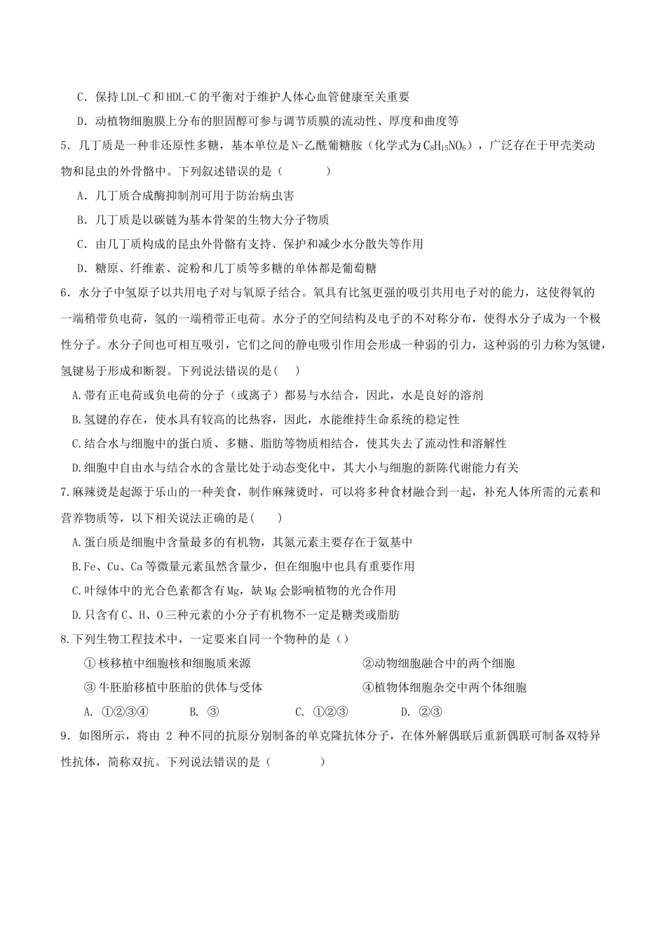 生物试题卷+答案【广东卷】【高二】广东省肇庆市四校2024-2025学年高二下学期第二次教学质量检测（6.10-6.11）.docx_第2页