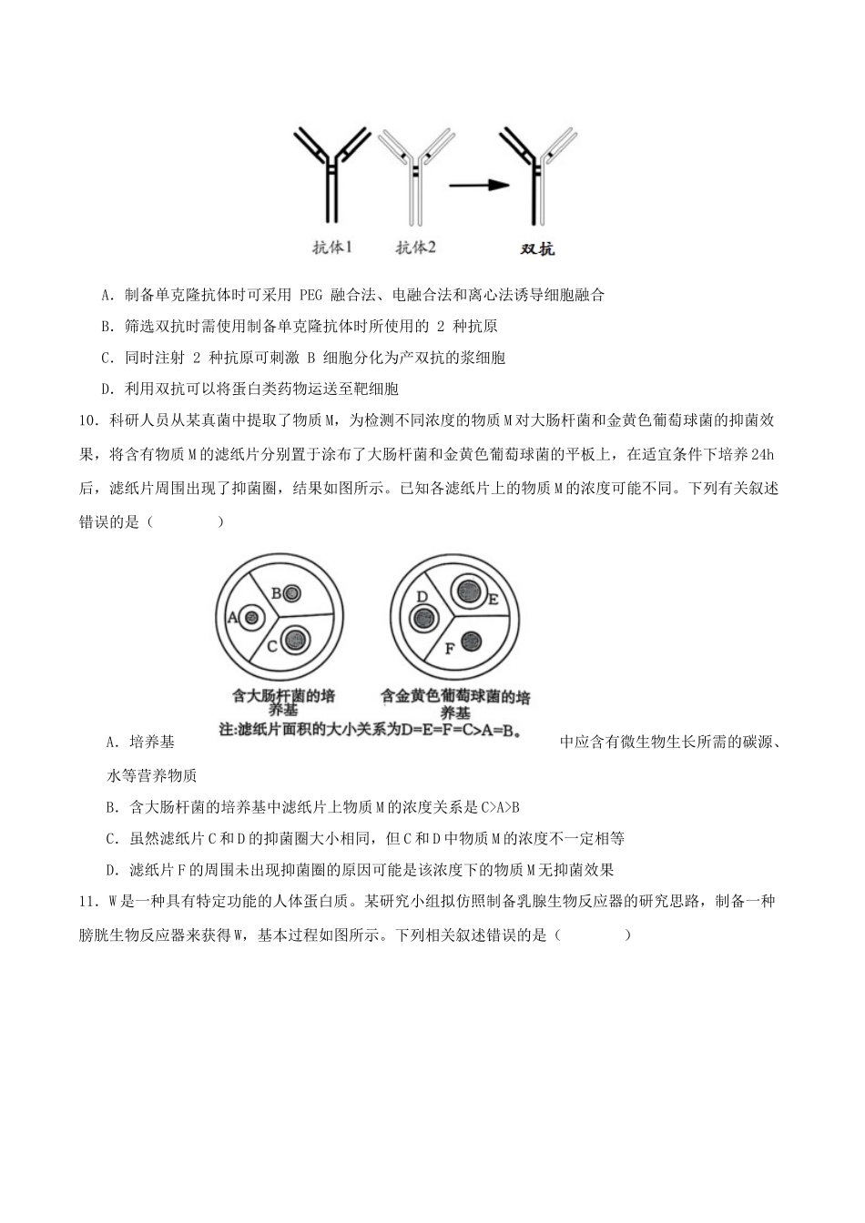 生物试题卷+答案【广东卷】【高二】广东省肇庆市四校2024-2025学年高二下学期第二次教学质量检测（6.10-6.11）.docx_第3页