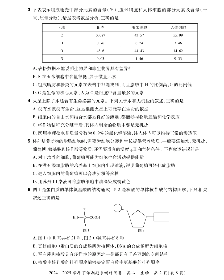 生物试题卷+答案【河南卷】【2026届高三】河南省郑州市2026届新高三6月期末测评（6.17-6.18）.pdf_第2页