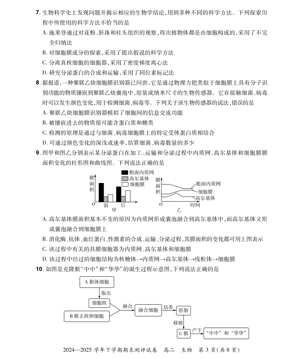 生物试题卷+答案【河南卷】【2026届高三】河南省郑州市2026届新高三6月期末测评（6.17-6.18）.pdf_第3页