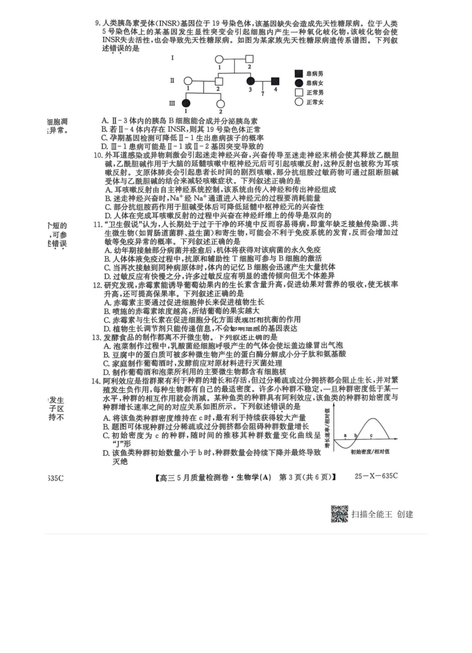 生物试题卷A25-X-635C2024-2025学年高三5月质量检测卷（5.22-5.23）.pdf_第3页