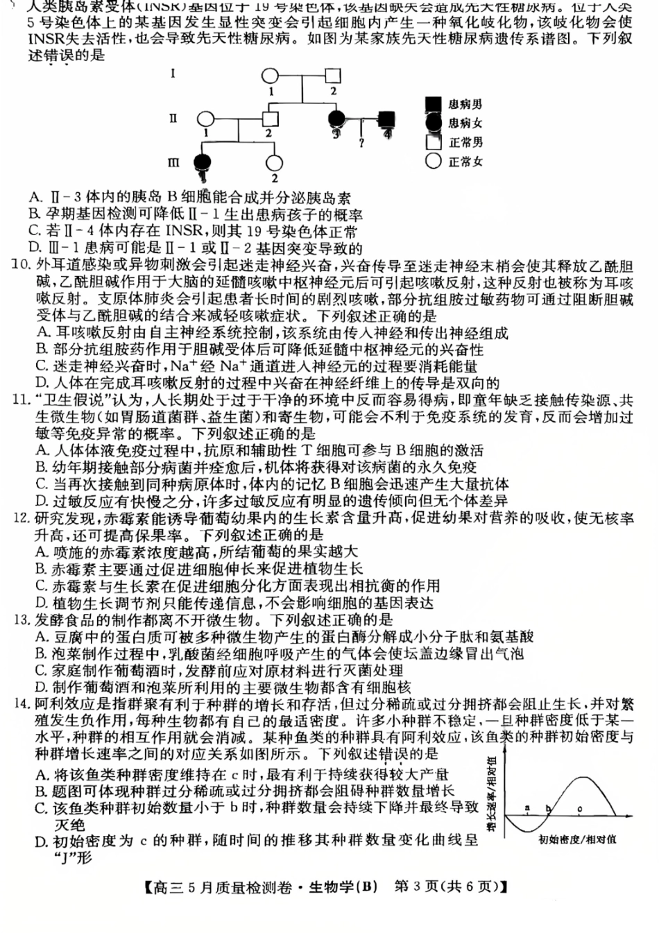 生物试题卷B25-X-635C2024-2025学年高三5月质量检测卷（5.22-5.23）.pdf_第3页