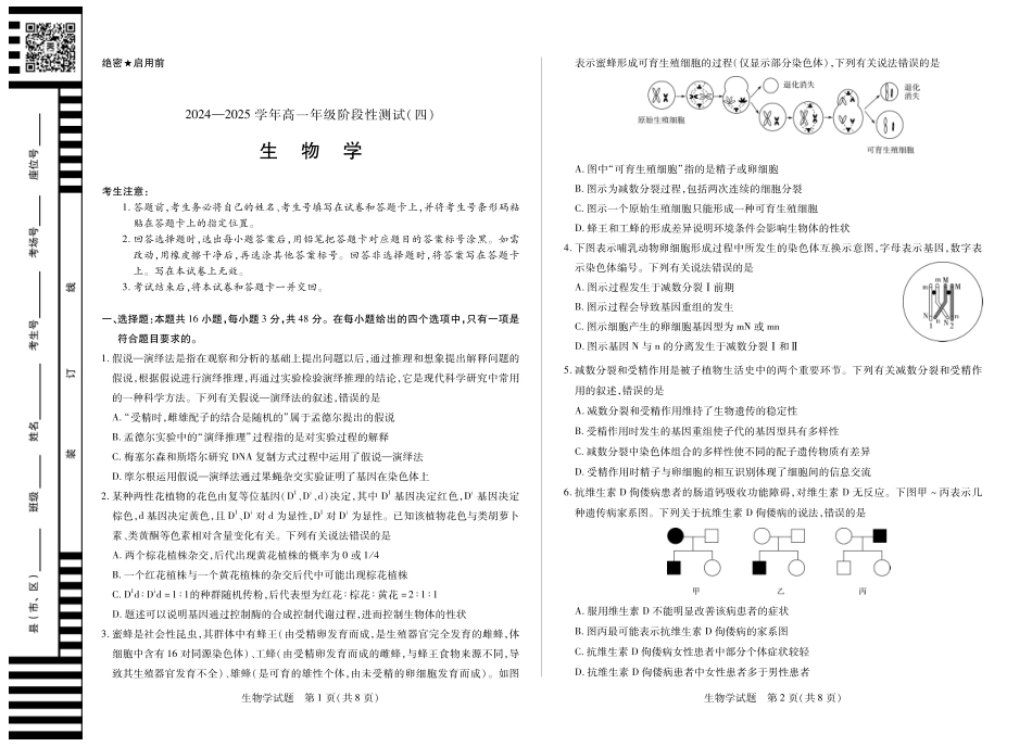 生物学高一四联.pdf_第1页