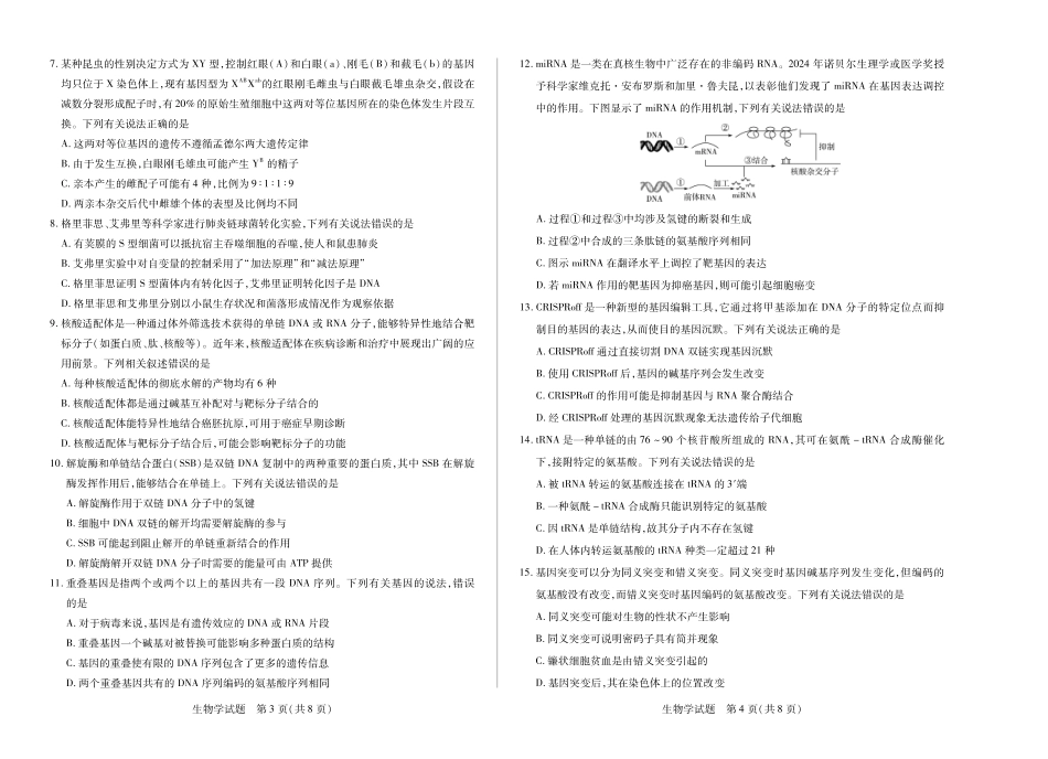 生物学高一四联.pdf_第2页