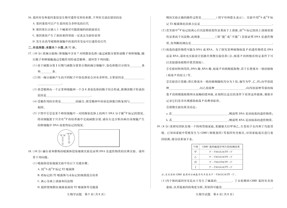 生物学高一四联.pdf_第3页