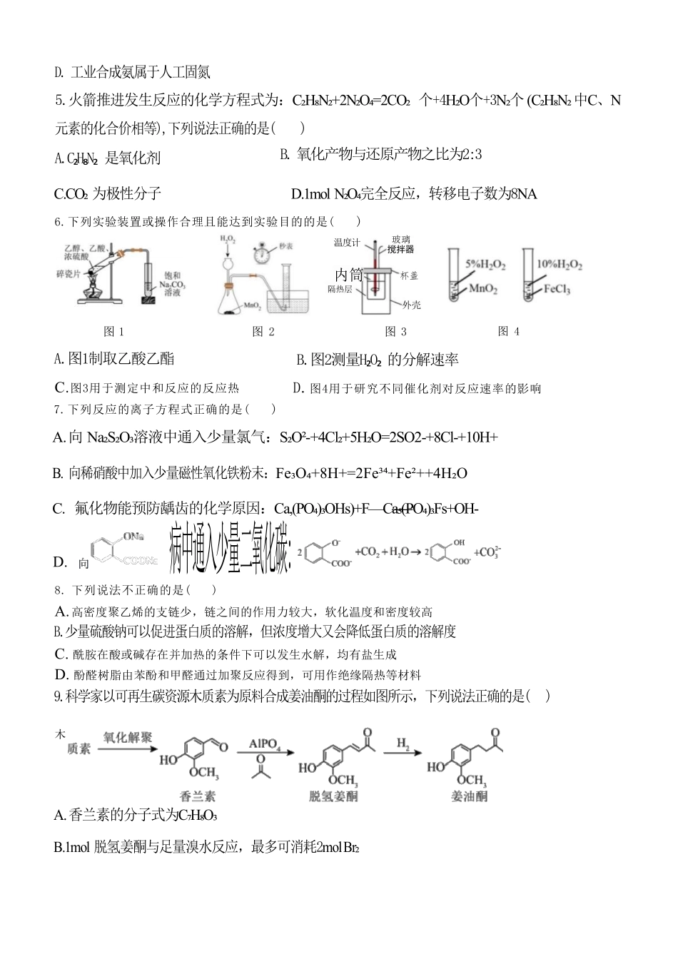 十校联合体2023-2024学年第二学期高二下学期6月期末联考(6.27-6.28)化学试题.pdf_第2页