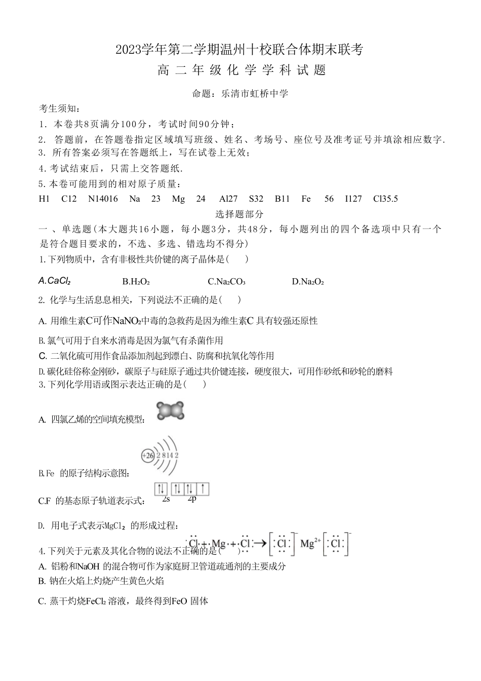 十校联合体2023-2024学年第二学期高二下学期6月期末联考(6.27-6.28)化学试题答案.pdf_第1页