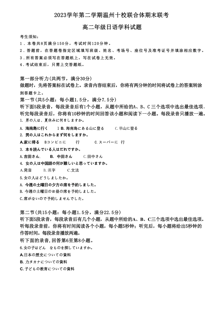 十校联合体2023-2024学年第二学期高二下学期6月期末联考(6.27-6.28)日语试题答案.pdf_第1页
