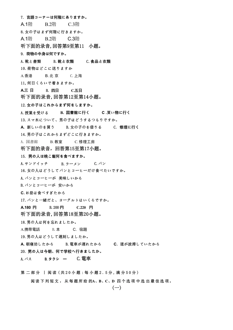 十校联合体2023-2024学年第二学期高二下学期6月期末联考(6.27-6.28)日语试题答案.pdf_第2页