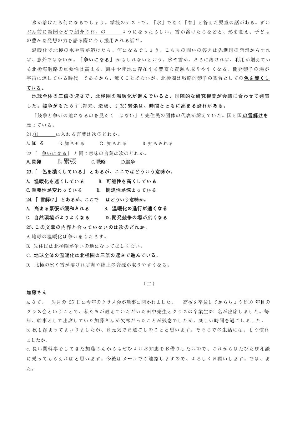 十校联合体2023-2024学年第二学期高二下学期6月期末联考(6.27-6.28)日语试题答案.pdf_第3页