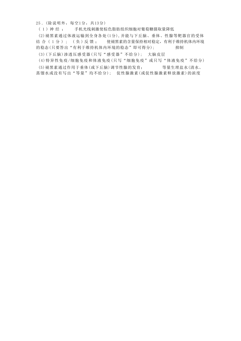 十校联合体2023-2024学年第二学期高二下学期6月期末联考(6.27-6.28)生物试题答案.pdf_第2页
