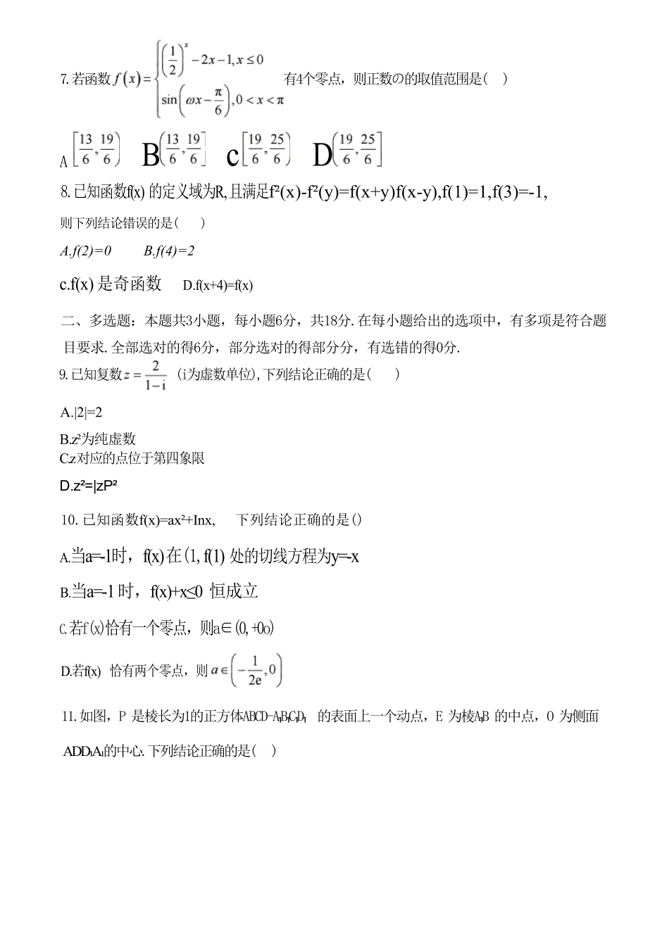 十校联合体2023-2024学年第二学期高二下学期6月期末联考(6.27-6.28)数学试题+答案.pdf_第2页