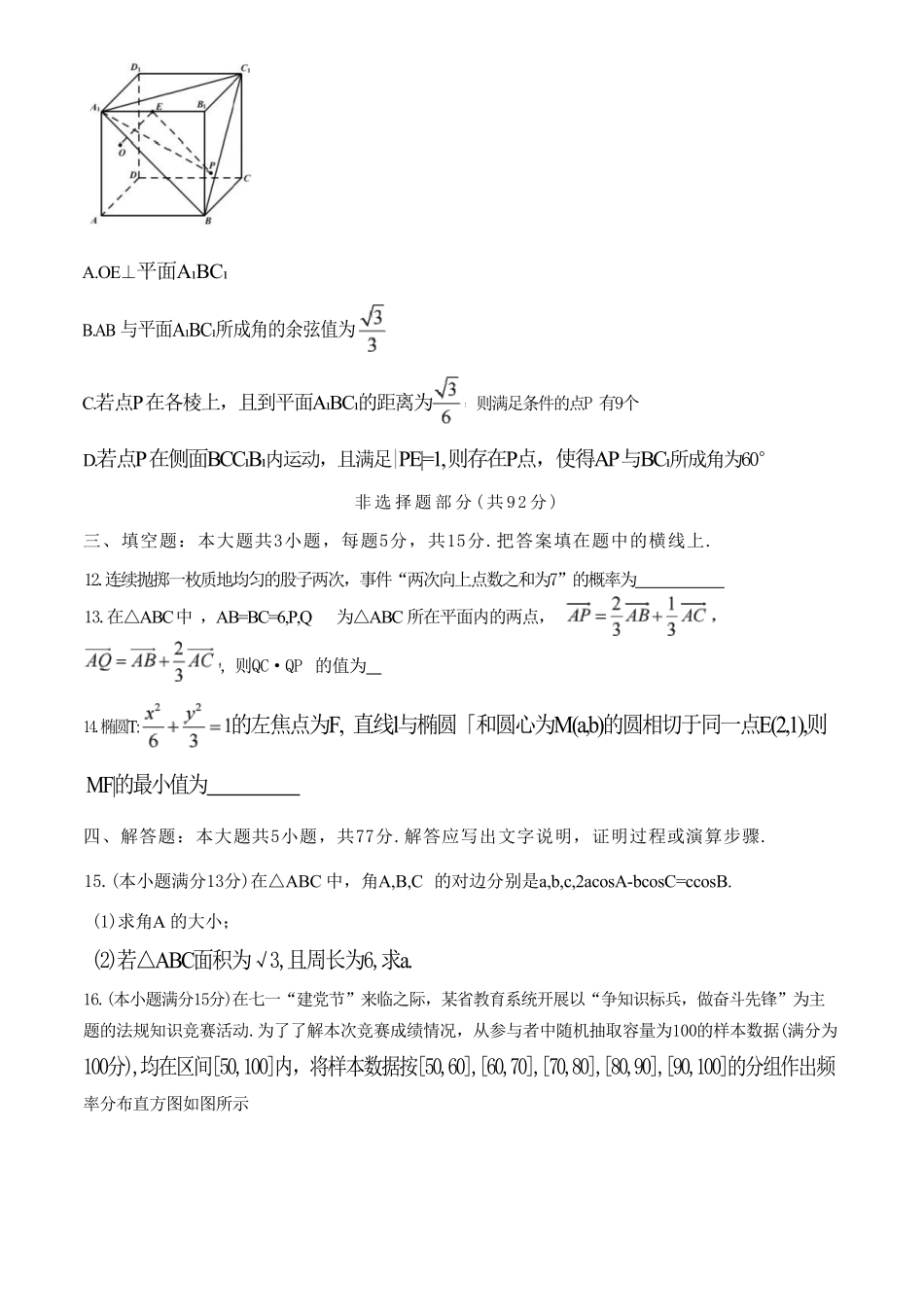 十校联合体2023-2024学年第二学期高二下学期6月期末联考(6.27-6.28)数学试题+答案.pdf_第3页