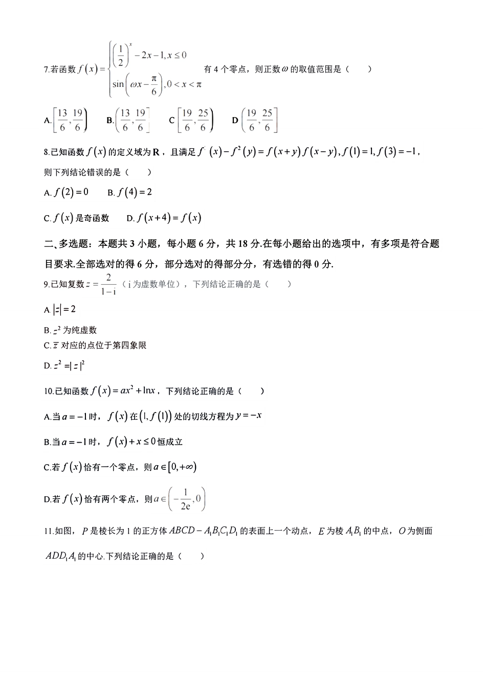 十校联合体2023-2024学年第二学期高二下学期6月期末联考(6.27-6.28)数学试题卷+答案.pdf_第2页