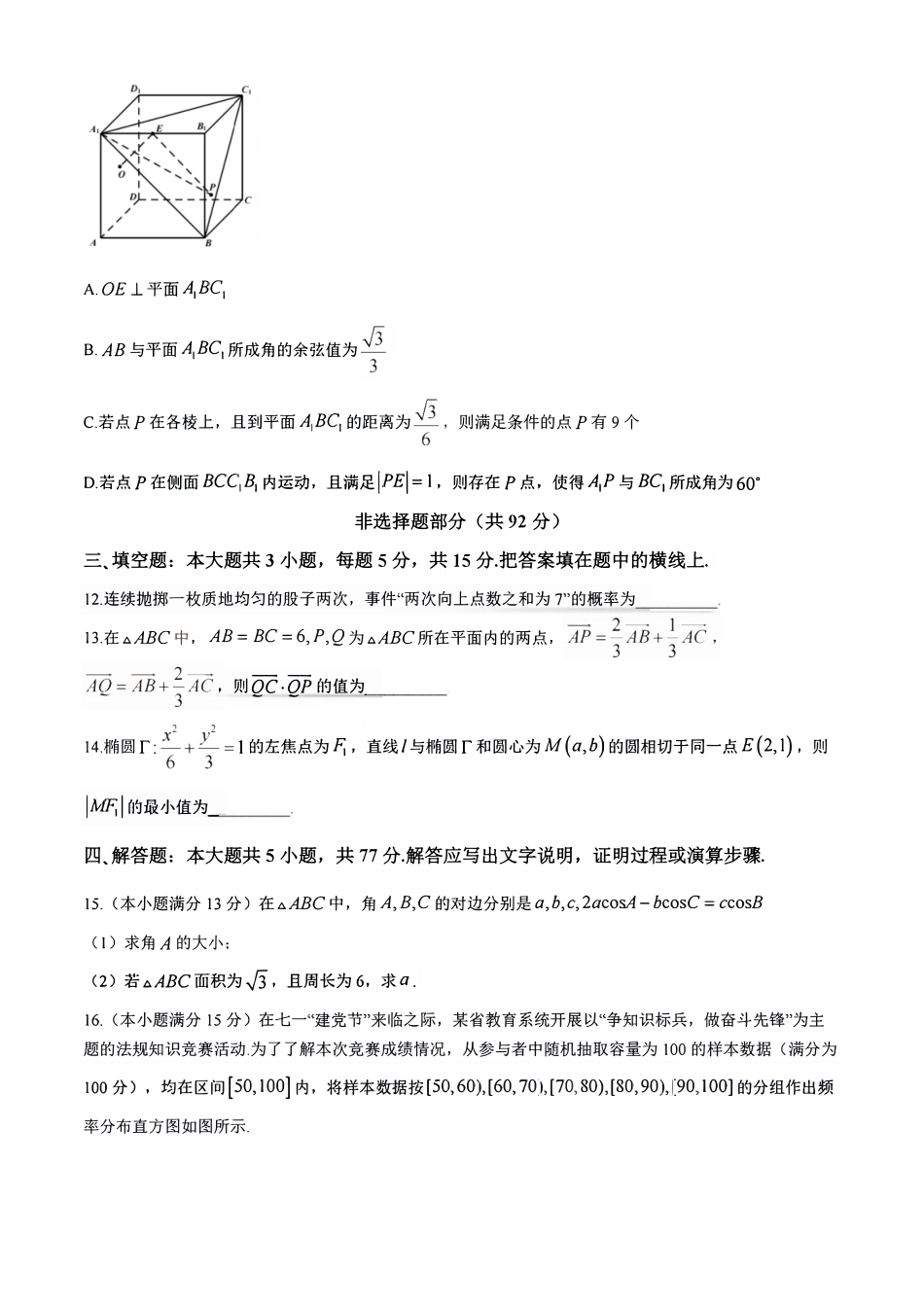 十校联合体2023-2024学年第二学期高二下学期6月期末联考(6.27-6.28)数学试题卷+答案.pdf_第3页