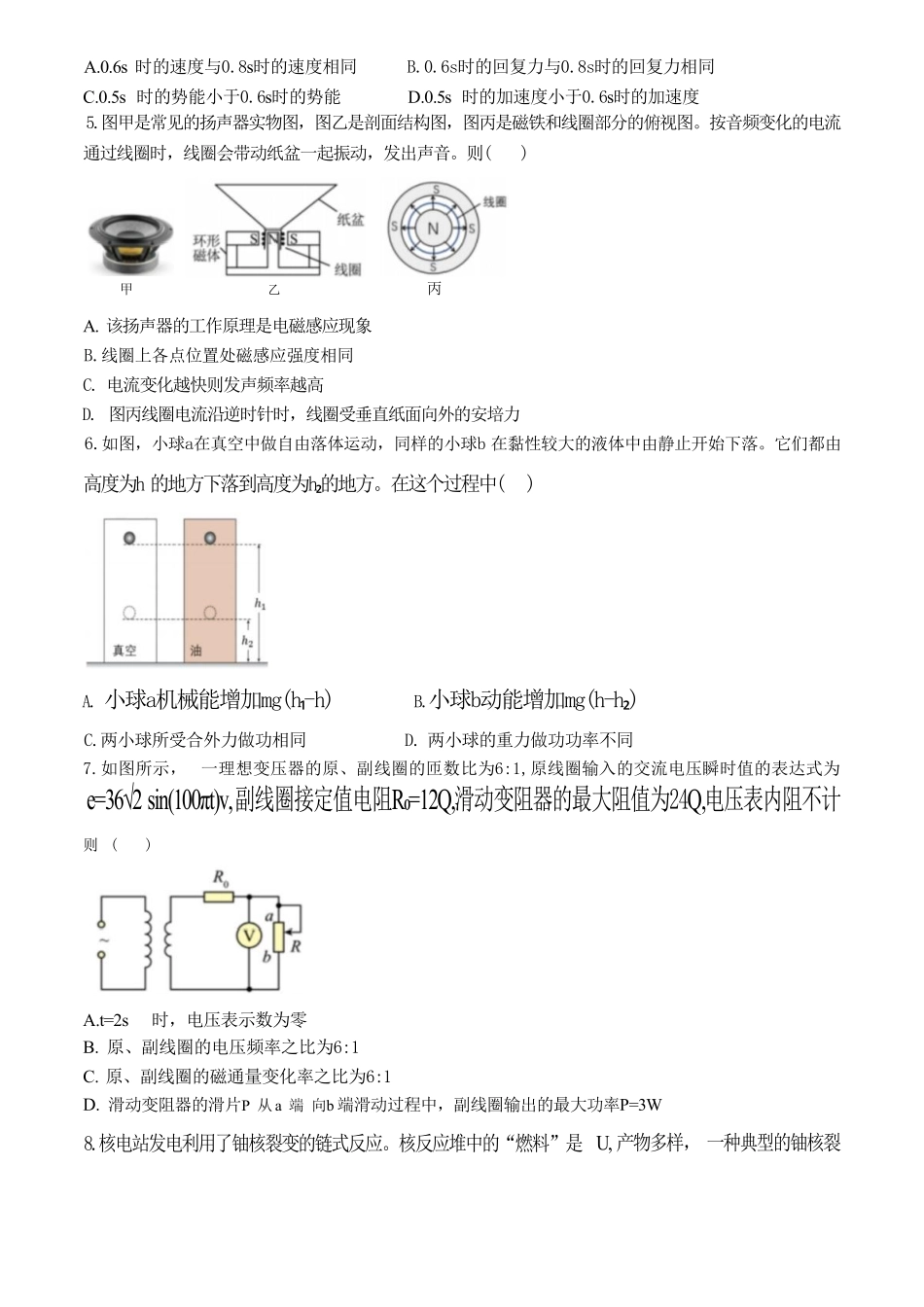 十校联合体2023-2024学年第二学期高二下学期6月期末联考(6.27-6.28)物理试题.pdf_第2页