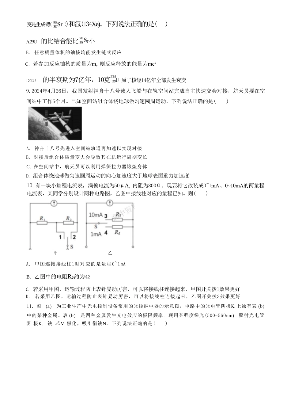 十校联合体2023-2024学年第二学期高二下学期6月期末联考(6.27-6.28)物理试题答案.pdf_第3页