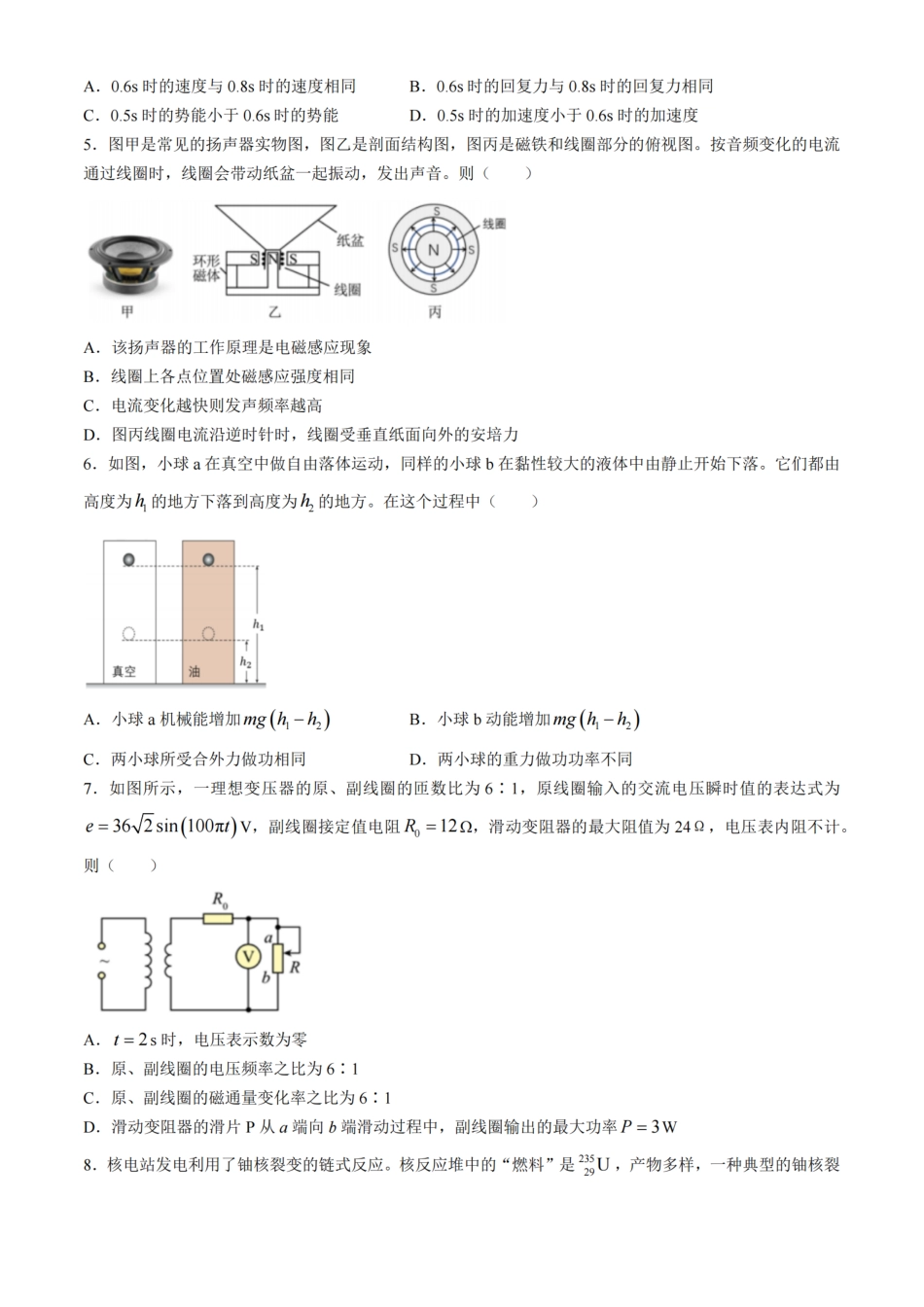 十校联合体2023-2024学年第二学期高二下学期6月期末联考(6.27-6.28)物理试题卷+答案.pdf_第2页