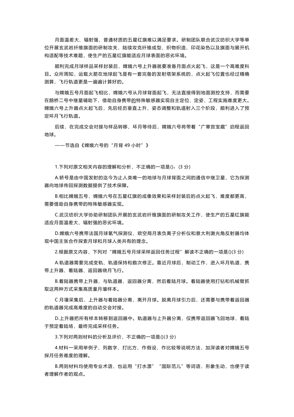 十校联合体2023-2024学年第二学期高二下学期6月期末联考(6.27-6.28)语文试题.pdf_第3页