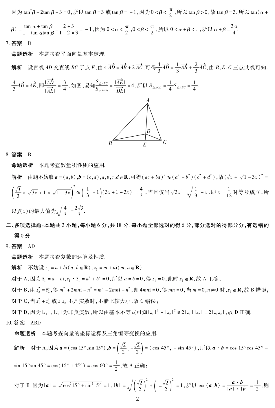 数学北师大版高一四联答案.pdf_第2页