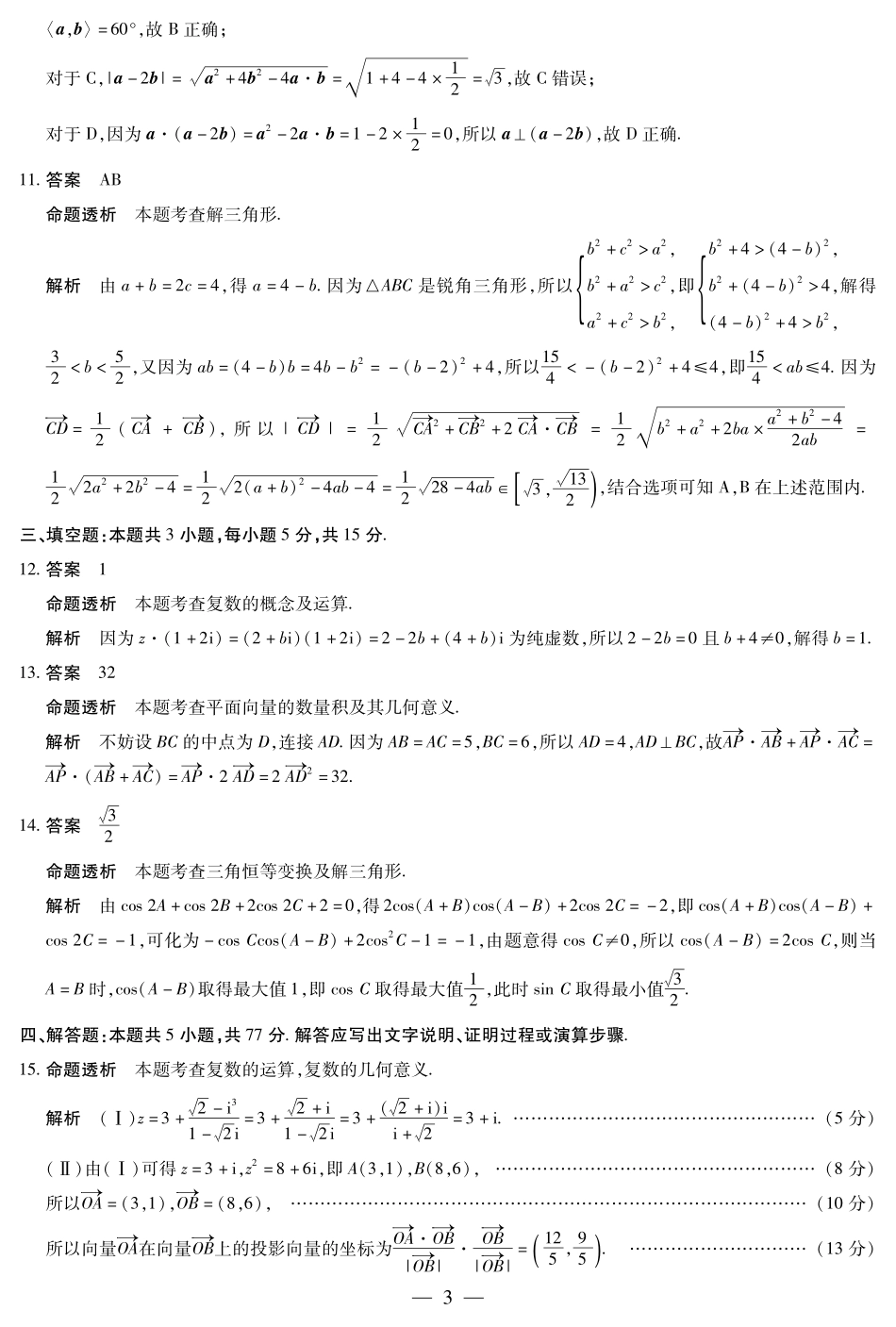 数学北师大版高一四联答案.pdf_第3页