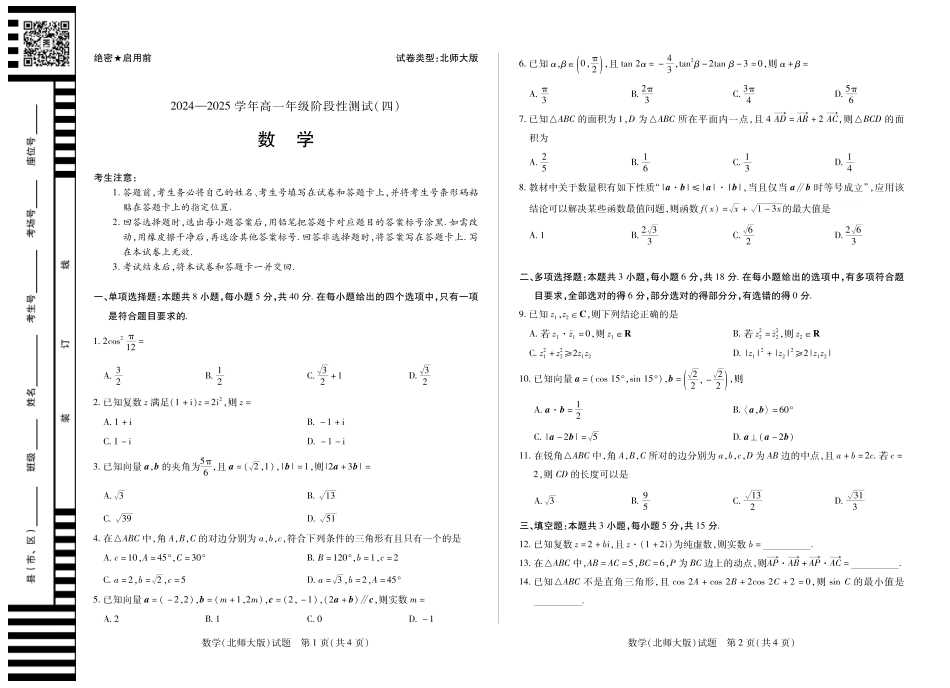 数学北师大高一四联.pdf_第1页