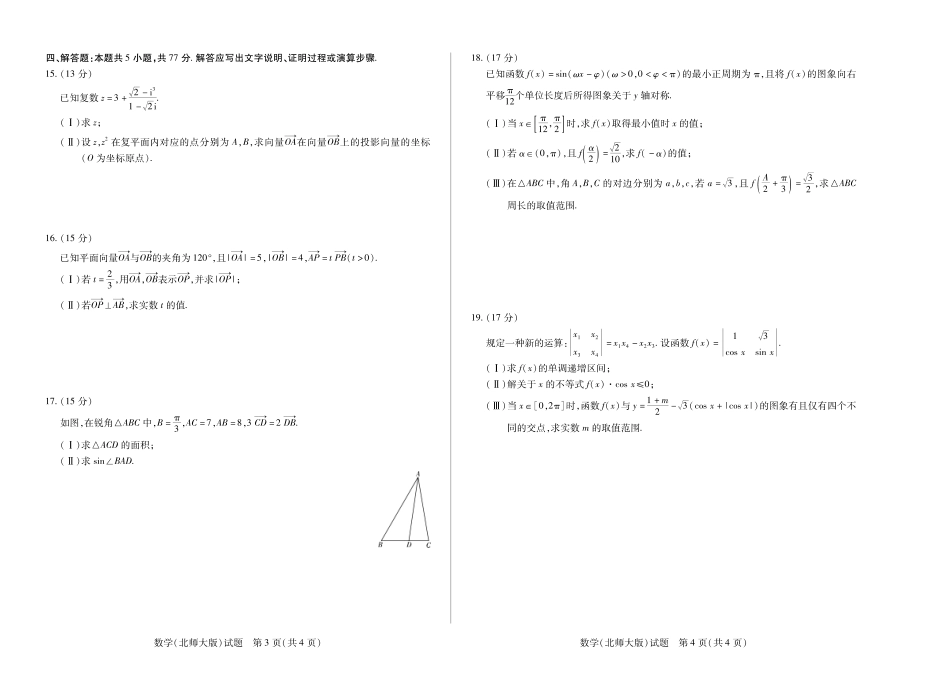 数学北师大高一四联.pdf_第2页