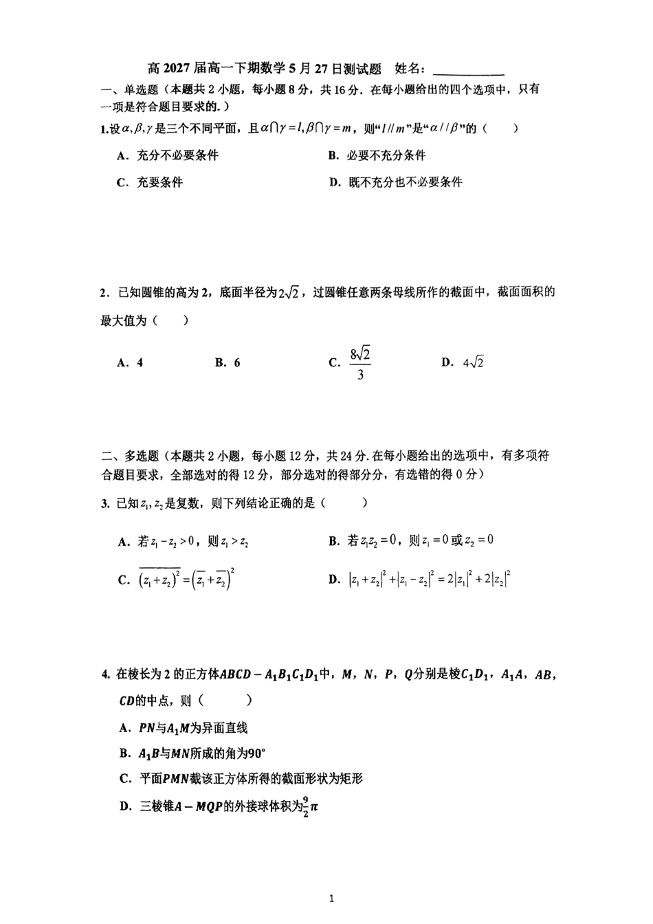 数学测试题卷+详细解析【Top10强校】【四川卷】四川省成都市第七中学2024-2025学年高一下学期数学5月27日周考测试（5.27-5.28）.pdf_第1页